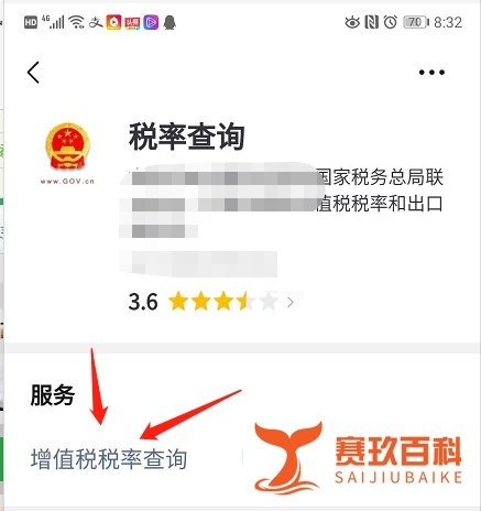 微信怎么查询行业增值税率数值?