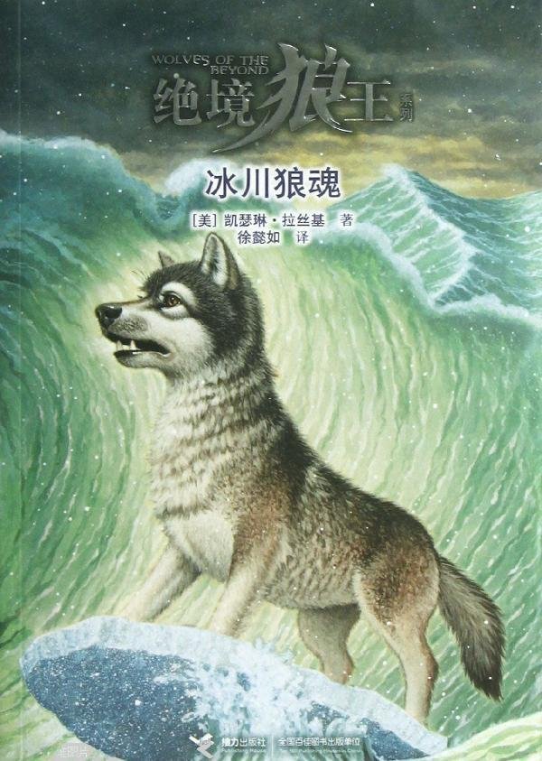 狼魂的内容简介