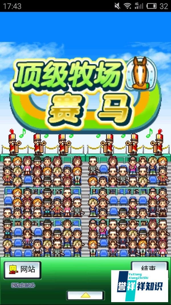 顶级跑马牧场游戏攻略