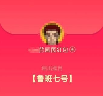 鲁班七号qq红包怎么领