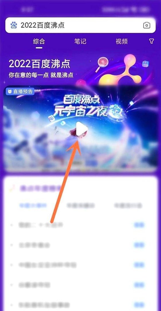 百度沸点元宇宙之夜直播到哪里看