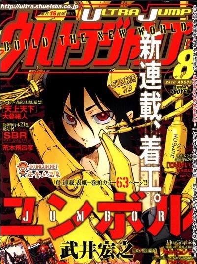《重机人间JUMBOR》漫画在线阅读，求百度网盘下载资源