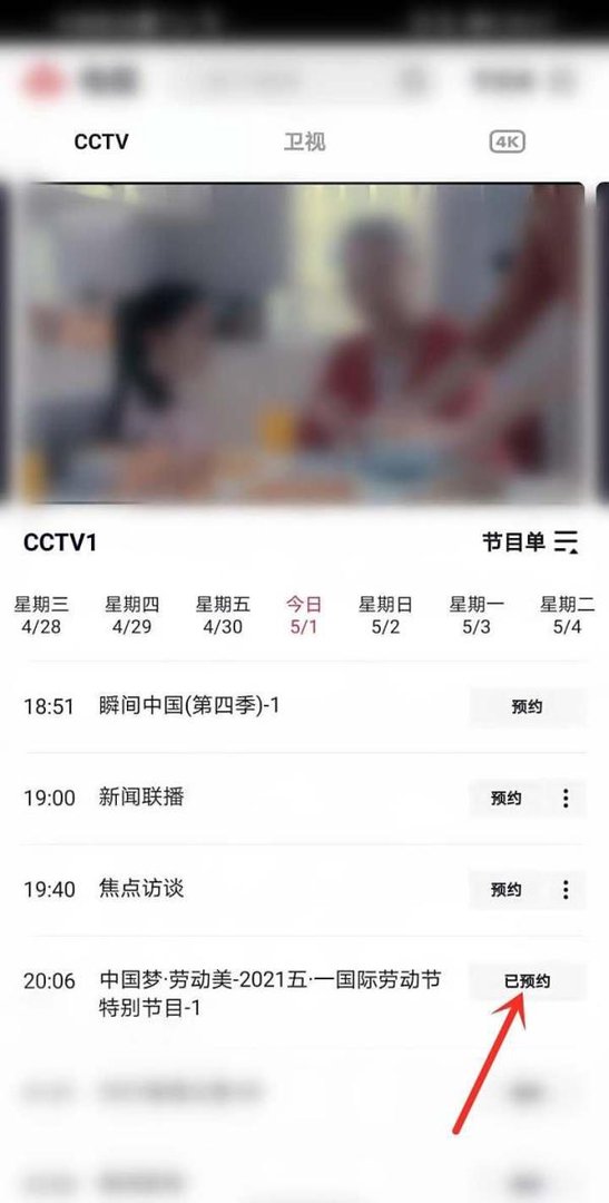 2021央视五一晚会直播入口