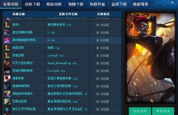 教你用点心挂载器修改lol皮肤不封号