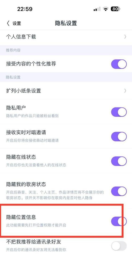 回森怎么开启隐藏位置信息
