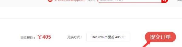 联想thinkpad以旧换新怎么网上操作?