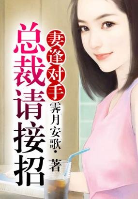 总裁的妹妹妻的作品目录