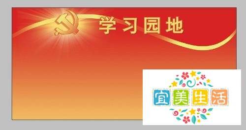 学习园地版面设计