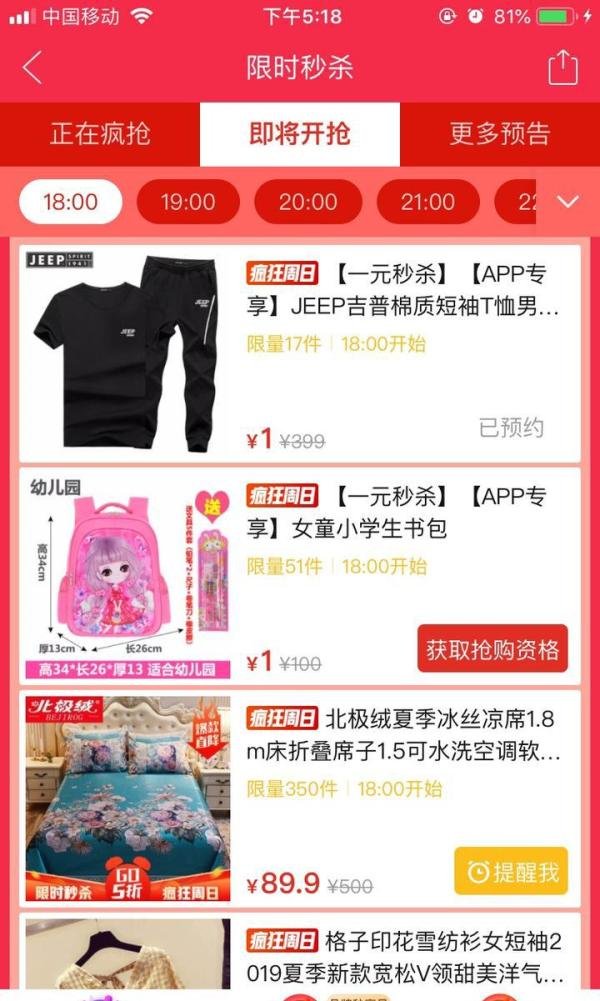 拼多多vs聚划算竞品分析之: 以用户视角从结构框架层面体验“1元秒杀”