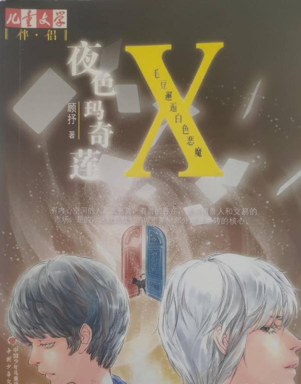 《夜色玛奇莲》结局总结（纯剧透）