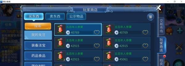 倩女幽魂手游易市赚银两攻略