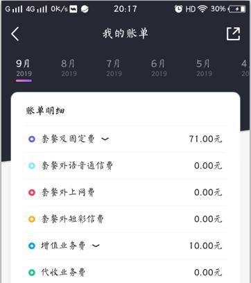 怎么查询话费详单