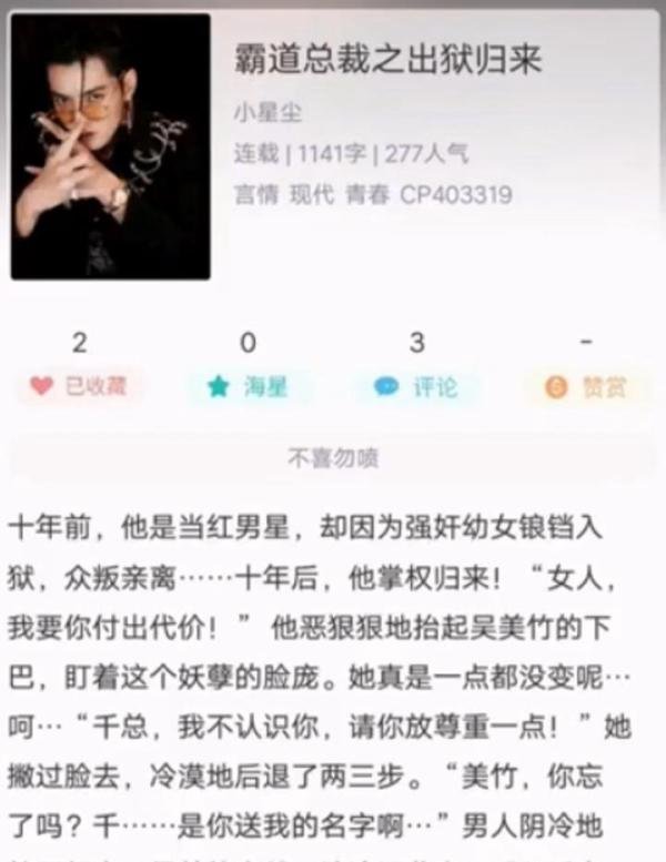 吴亦凡事件｜作者网引用事件写小说，完成第一章后立即停更