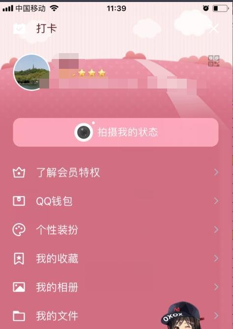 腾讯QQ如何设置谁能看到我的访客？