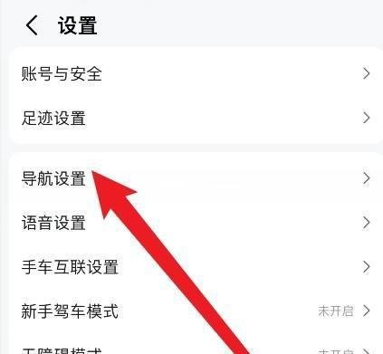 高德地图如何设置最快路线导航