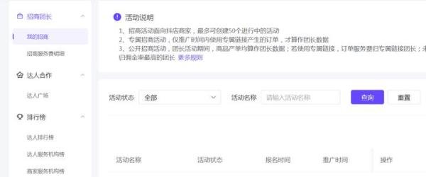 抖音招商团长怎么赚钱