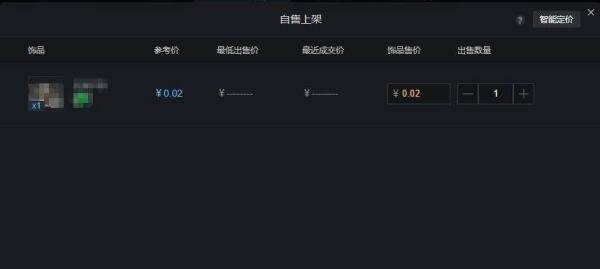 如何在STMBUY自售模式中出售饰品