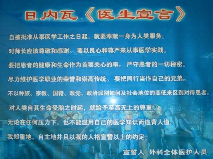日内瓦医生的主要内容