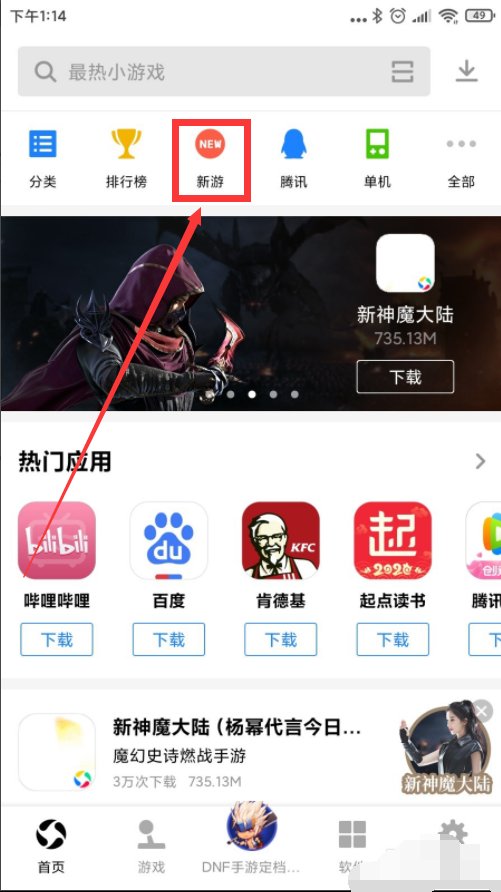 地下城与勇士手游在哪下载？