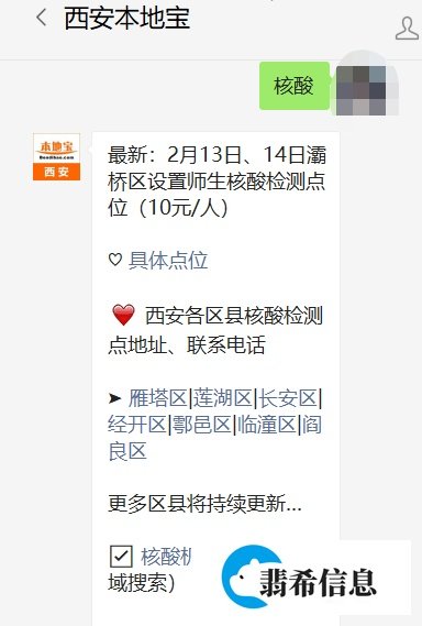 西安核酸检测应急平台结果查询