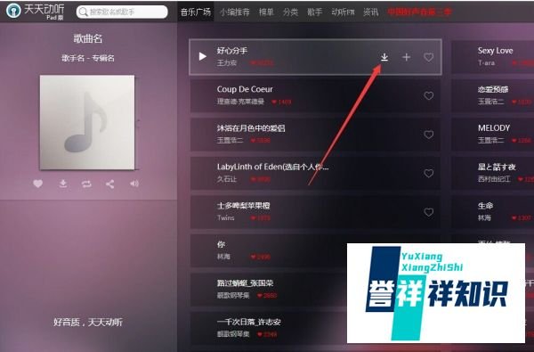 天天动听网页版怎么下载歌曲
