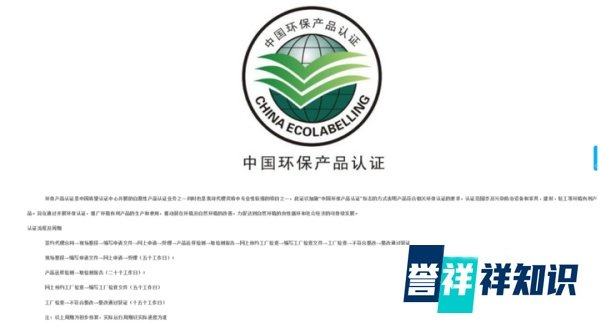 什么是中国环保产品认证?