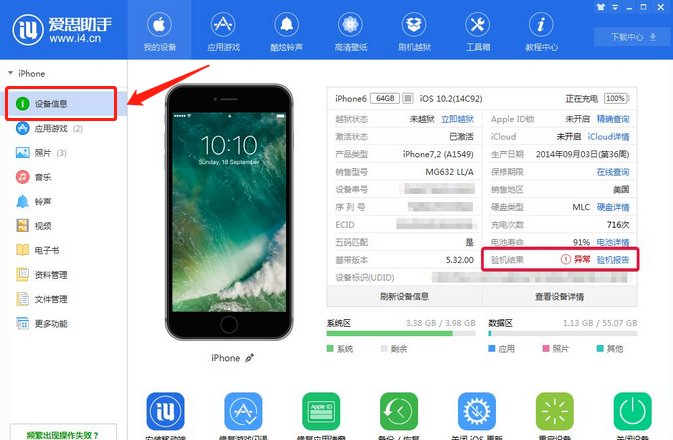 请问查看,苹果手机真伪在爱思助手上能否查到?