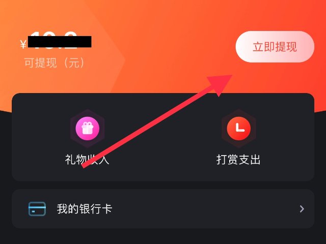秘乐短视频没有绑定银行卡如何打赏提现?