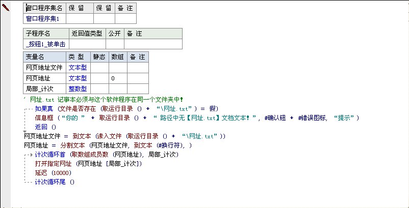 易语言 打开网址源码