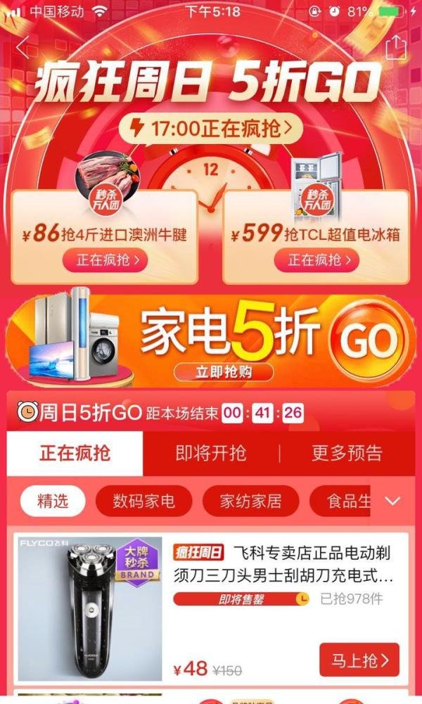 拼多多vs聚划算竞品分析之: 以用户视角从结构框架层面体验“1元秒杀”