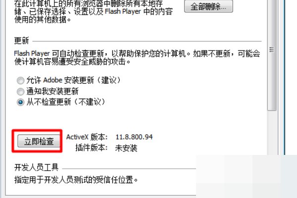 360安全浏览器如何更新Adobe Flash Player？