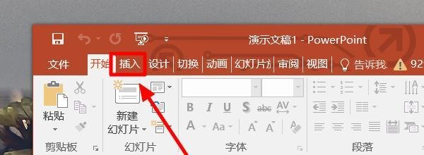 ppt怎么画斜箭头
