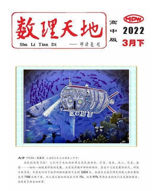 国家级教育期刊《数理天地》