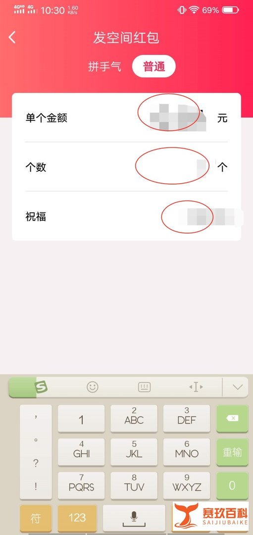 QQ空间红包怎么发