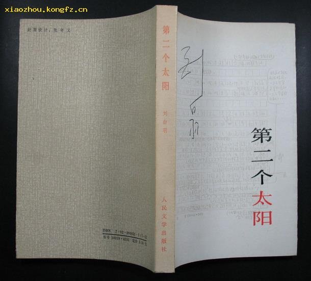 第三个太阳的目录