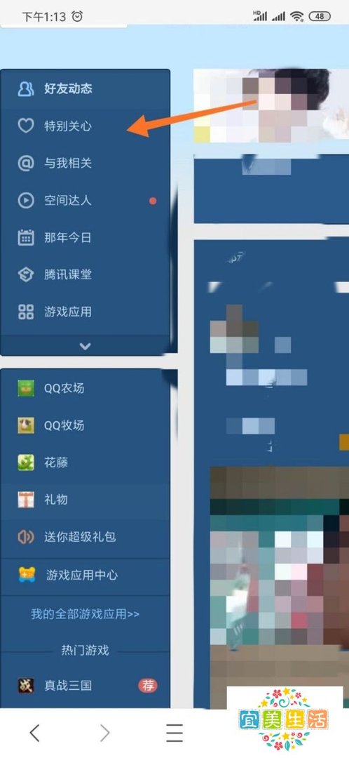 如何查看qq空间里面谁特别关心了我的人有多少个