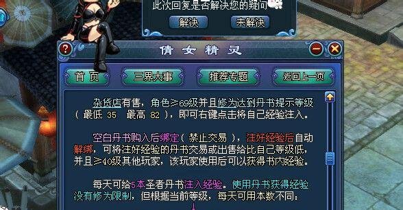 倩女幽魂怎么做经验书