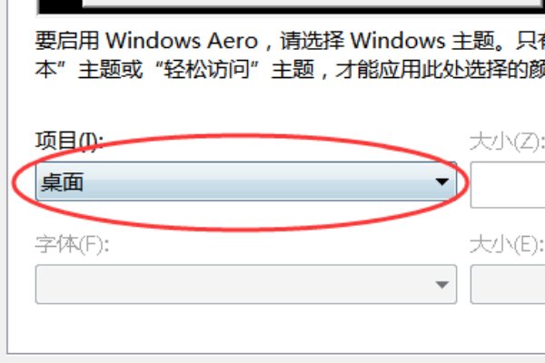 怎么更改桌面图标样式?