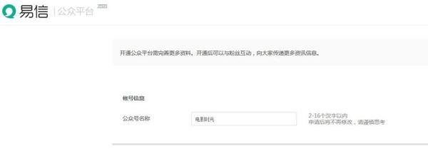 怎么注册易信公众号