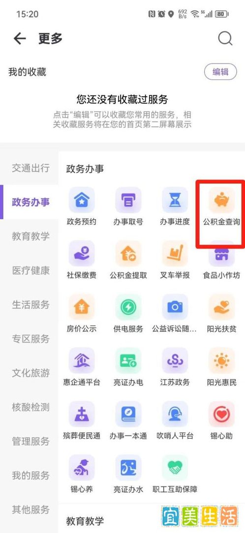 无锡公积金怎么查