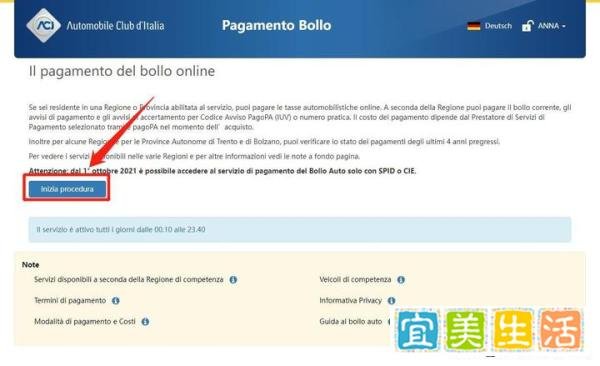 在意大利,怎么查看自己是否交了养路费BOLLO DI AUTO?