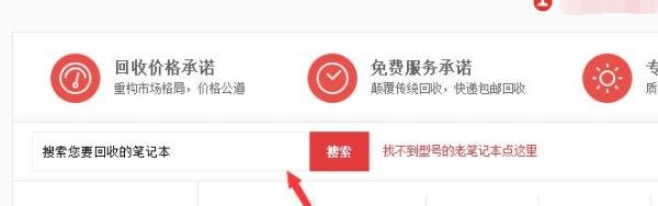 联想thinkpad以旧换新怎么网上操作?