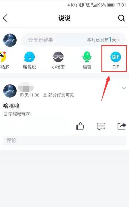 QQ空间说说怎么发GIF动图