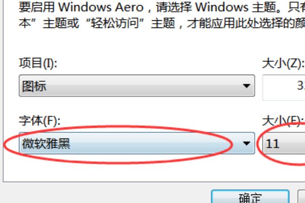 怎么更改桌面图标样式?