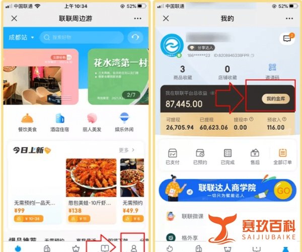 联联周边游分享达人是怎么赚钱的？赚钱方式