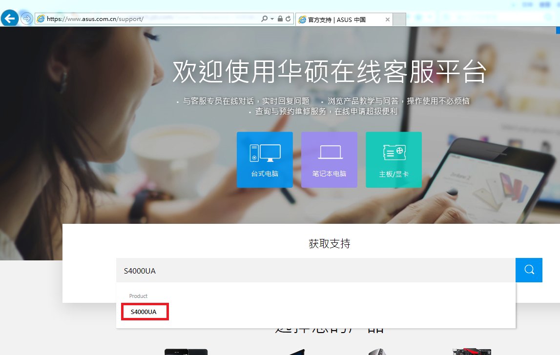 华硕笔记本官网驱动下载在哪里啊？