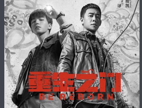 张译和王俊凯演的电视剧叫什么名字