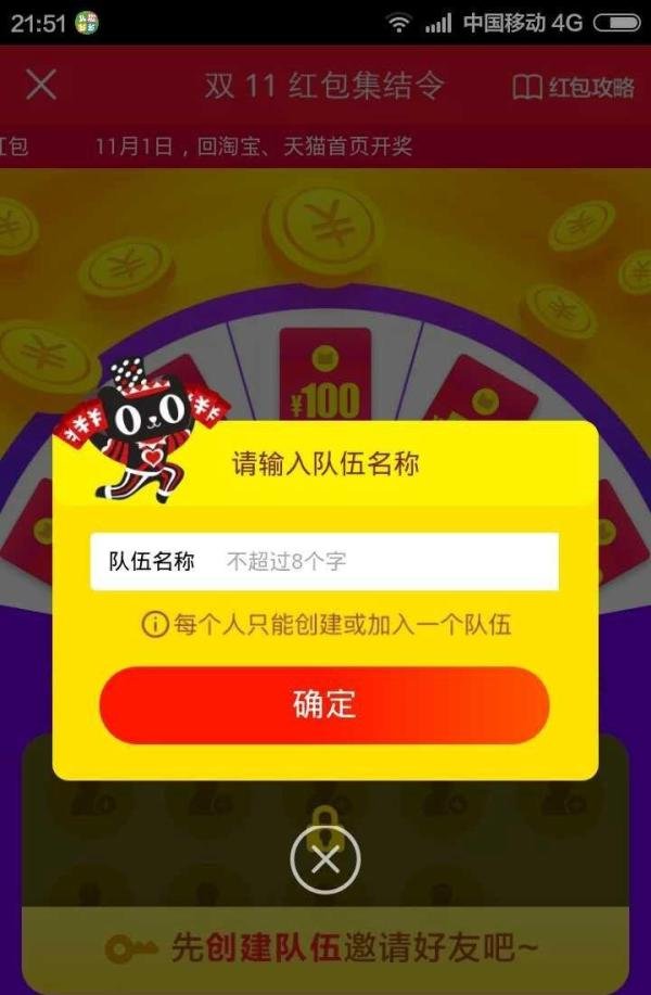 2016双11红包集结令玩法攻略