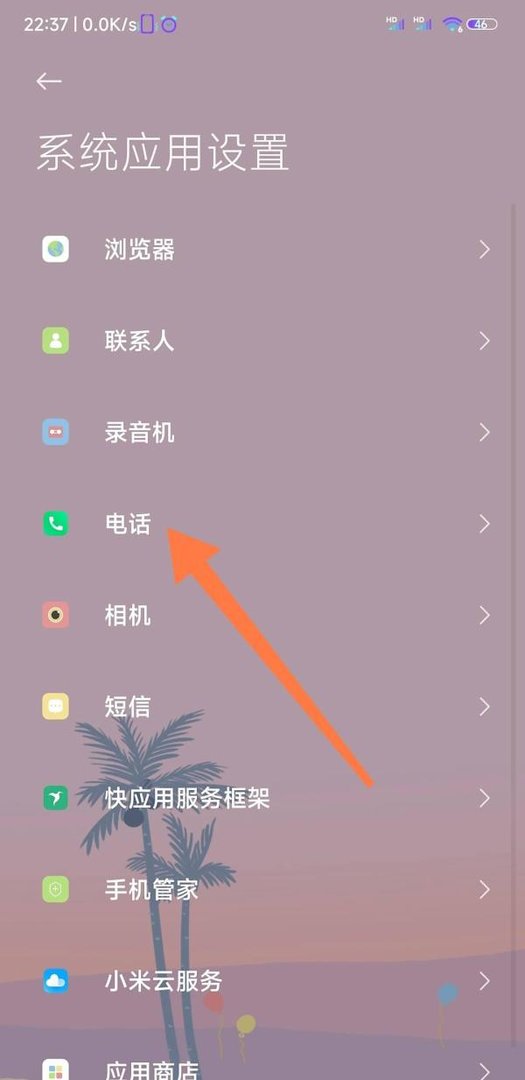 小米手机怎么同意使用生活黄页