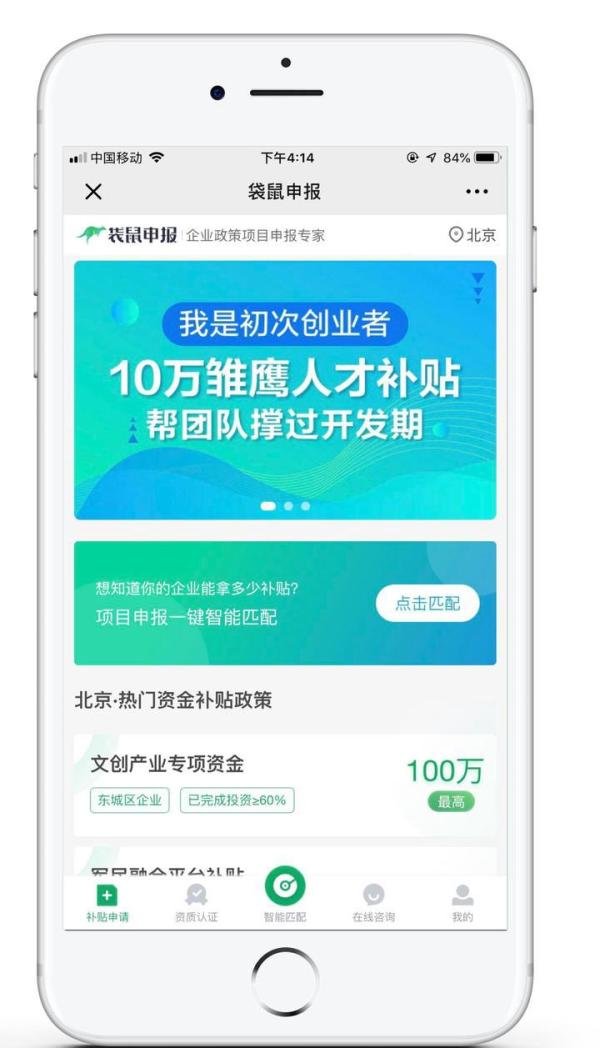 科技补贴政策申报难？3W推出线上申报工具“袋鼠申报”
